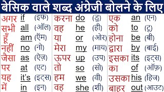 Important English Words Meaning  अंग्रेजी शब्द हिंदी अर्थ के साथ  Word Meaning Practice [upl. by Belle]