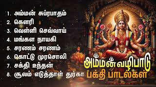 Wednesday Special Amman Bakthi Padalgal  Amman Suprabatham And Mangala Nayagi [upl. by Marj]