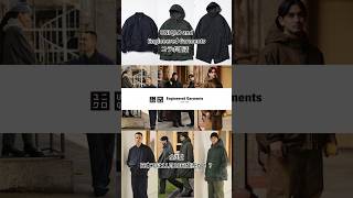 【UNIQLO andEngineered Garments2023 FallWinter Collection】コラボ復活‼︎日本では11月10日発売か！？UNIQLOshorts [upl. by Auqenaj]