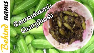 Kovakkai fry in Tamil  kovakkai poriyal Tamil கோவக்காய் வறுவல்  Scarlet gourdIvy gourd in Tamil [upl. by Housen]