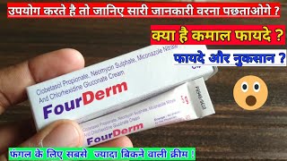 FourDerm Cream  फंगल और स्किन इनफेक्शन के लिए असरदार  UsesSideEffectsDoseReview MedicalJankari [upl. by Torto624]