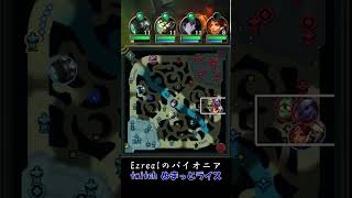 Ezrealのパイオニア leagueoflegends lol リーグオブレジェンド 実況 [upl. by Nitsua]