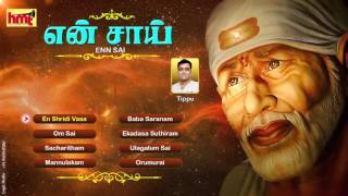 Enn Shiridi vasa  Shiridi Sai Baba Tamil Devotional Songs By Sri Tippu [upl. by Burris]