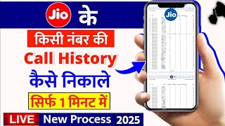 jio number ki call history kaise nikale jio call detail kaise nikale myjio app call history 2024 [upl. by Persas806]