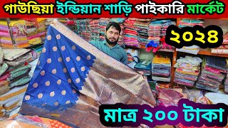 মাত্র ২০০টাকায় ইন্ডিয়ান লট শাড়ী লেহেঙ্গা পাইকারি মার্কেটIndian lot saree wholesale marketগাউছিয়া [upl. by Amado]