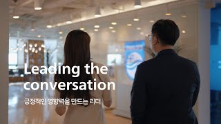 Leading the conversation 긍정적인 영향력을 만드는 리더 [upl. by Hwang]