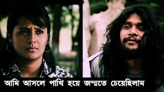 ২ মিনিট ৫৬ সেকেন্ডে জীবনের সংজ্ঞাযে জীবন ফড়িং এরMasud hasan ujjalAupee Karimprobon repon [upl. by Yraillih397]