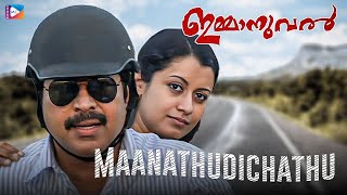 Maanathudichathu  IMMANUEL  New Malayalam Movie Song  Mammooty  Fahadh Faasil  ReenuMathews [upl. by Fruin729]