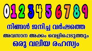 നിങ്ങളെപ്പറ്റി ഒരു വലിയ രഹസ്യം ഉണ്ട് സത്യമാണോ എന്ന് നോക്കു [upl. by Pussej]