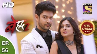 Beyhadh 2  Ep 56  Full Episode  17th February 2020 [upl. by Teteak]