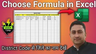 Excel me choose formula kaise use kare  area code type kar area ka naam kaise add kare excel me [upl. by Oz]