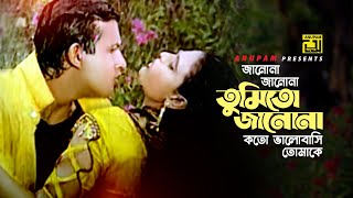 Janona Janona Tumito  জানোনা জানোনা তুমিতো  Amin Khan amp Sangita  Doly Sayantoni amp Agun  Kuli [upl. by Neelra]