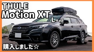 THULE Motion XT ルーフボックス付けました！ [upl. by Keever835]