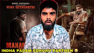 Maharaja Review In Tamil  Vijay Sethupathi  Marana Honest Review  Enowaytion Plus [upl. by Suh]