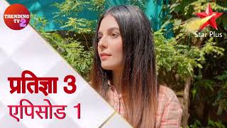 Pratigya Season 3 Episode 1  Trending Tv [upl. by Lamarre]