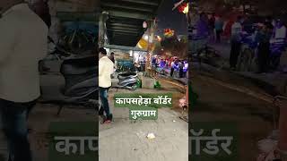 kapashera border new delhitrading shortvideos Anikumar89 [upl. by Tychonn]