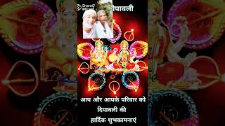 happay diwali may your famalay all fairnd happydiwali diwalispecial youtubeshorts [upl. by Gregrory]