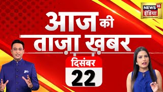 🔴Aaj Ki Taaja Khabar LIVE Rajouri Encounter LIVE Updates  Opposition Protest  INDIA Vs NDA [upl. by Soigroeg]