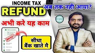 Income Tax Refund kaise le   Income Tax Refund status check online 202425  check ITR status tax [upl. by Raney]