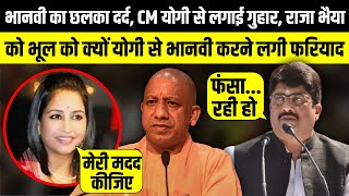 Bhanvi Singh का छलका दर्द CM Yogi से लगाई गुहार  Raja Bhaiya  The Rajneeti [upl. by Sheryl]