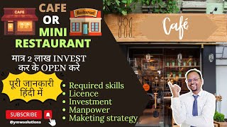 Restaurant  Cafe कम लागत में कैसे open करें  How to open cafe cum mini Restaurant in low budget [upl. by Wolfgang40]