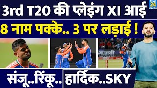 India Vs Africa 3rd T20 के लिए IND की New Playing XI आई  Suryakumar  Rinku  Hardik  Sanju [upl. by Aisanat]