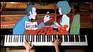 【ピアノ】『ルパン三世 カリオストロの城』メドレーLupin The Third楽譜あり弾いてみたPianoCANACANA [upl. by Saerdna868]