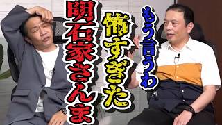 中川家が見た怖すぎた明石家さんま伝説 [upl. by Venezia]