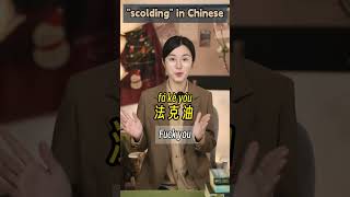 Chinese are scolding you by these words chineseteacher chinese teacher scold learnchinese [upl. by Eitteb]