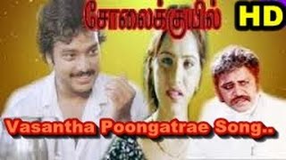 Vasantha Poongatre Konjam Uranga Thalattu Song HD  Solai Kuyil Movie [upl. by Imre]