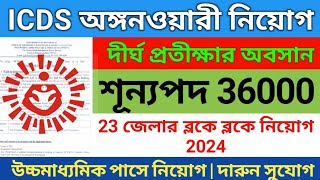 ICDS Recruitment 2024 west bengal  Anganwadi Vacancy 2024ICDS workers helper vacancy icds news [upl. by Adrian]