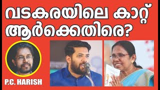 മുരളിക്ക് പകരം ഷാഫിയെത്തുമ്പോള്‍  K K Shailaja  Shafi Parambil  Vadakara  Kalakaumudi Online [upl. by Naujled533]