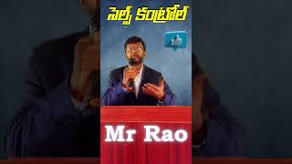 Self Control Telugu motivational Viral trending short Mr Rao Telugu [upl. by Gove680]