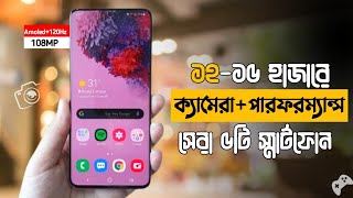 Top 5 best Phones Under 15000 taka in Bangladeshবাজেটে সেরা ৫টি ফোন কিনুন ২০২৪ এই ঈদে কাপাবে। [upl. by Amieva944]