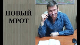 ❓ Каким будет размер МРОТ с 01 января 2024 года [upl. by Nireves]