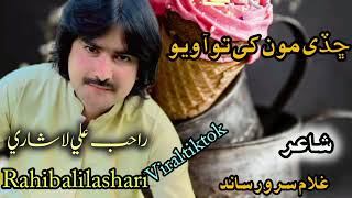 CHADI MUNKHI TOO AA WAYO NEW SONG RAHIB ALI LASHARI 2024 [upl. by Asiul873]