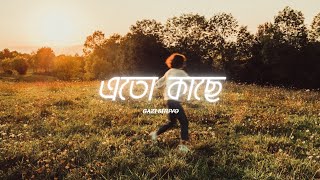 Eto Kache  এতো কাছে  Kazi Shuvo  Puja  Nitu  Moneri Akash  Official Music Video  Bangla Song [upl. by Ilatan135]