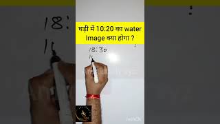 Water Image ClockWater ImageWater Image Reasoningviral shorts reasoning aptitude clock maths [upl. by Renny]