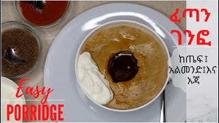 ከጤፍ፡ከአጃ፤ከአልመንድ፡ የተሰራ ገንፎ Genfo Porridge with Almond Teff and Oat  GlutenFree Ethiopian food [upl. by Nyrak]