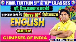 Class 10th English Chapter 5  Glimpses of India  10th By Raj Kumar Sir [upl. by Carlita]