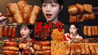 자기 전에 보는 바삭빠삭 통대창 먹방 레전드 모음집 Intestines Mukbang Asmr Collection [upl. by Kries]