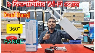 ১ কিলোমিটার WiFi জোন  Cudy AP1300 AC1200 Dual Band Outdoor Access Point [upl. by Mcdermott]