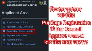 Online Pupilage Registration Approval update check ।। Application Status CheckBD Bar Council [upl. by Samuel]