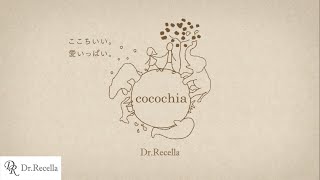 ドクターリセラ「cocochia（ココチア）」Brand Image Movie（30秒ver） [upl. by Deirdra]