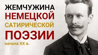 Классика немецкой поэзии которую НАДО знать ☝️ [upl. by Asiat]