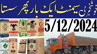 Cement price today in Pakistan 22112024 cement rate today in Pakistan  billa world 360 [upl. by Ainsworth327]