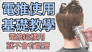 男生漸層技巧｜兩側修剪教學｜男生髮型修飾分享  髮型師諾曼 [upl. by Timofei]