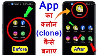 Clone App Kaise Banaye  App Ka Clone Kaise Banaye  Parallel App Install Kaise Kare  Clone App [upl. by Aysan]