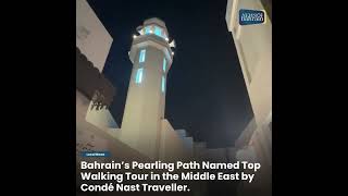 Pearling Path named ‘best walking tour site’ in Middle East [upl. by Pavior]