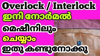 Overlock  Interlock with normal stitching machine malayalam  Rolled hemming malayalam [upl. by Gnex]